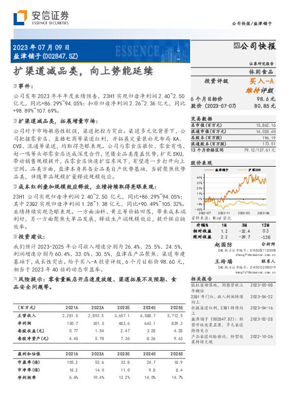 扩渠道减品类，向上势能延续