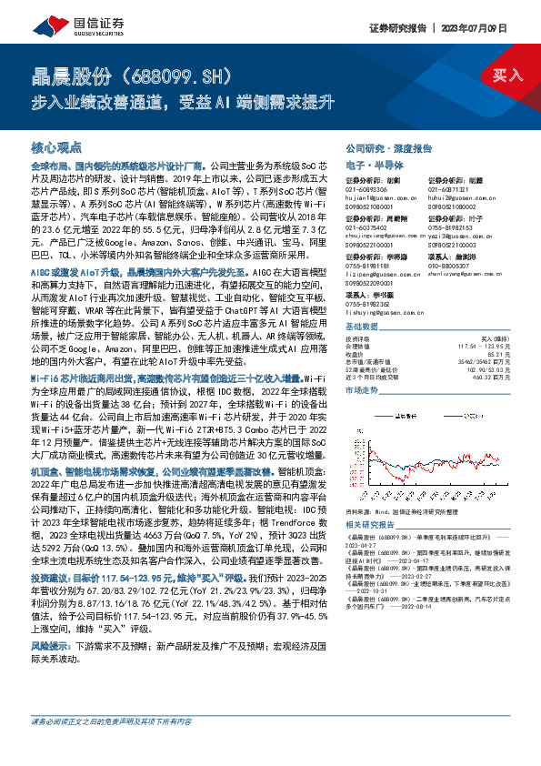 步入业绩改善通道，受益AI端侧需求提升