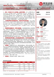 2023年中报业绩快报点评:Q2归母净利润同比增13.75%,毛利率环比改善