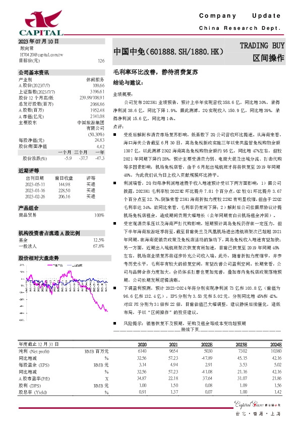 毛利率环比改善，静待消费复苏