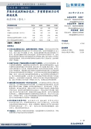 多肽合成试剂细分龙头,多重因素助力公司提速发展