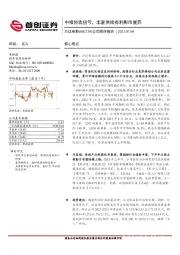 公司简评报告：中报预告扭亏，丰富供给有利影市复苏