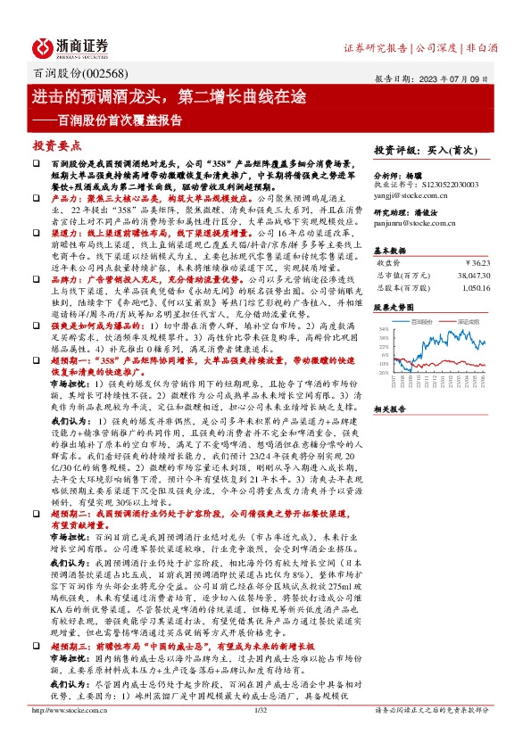 百润股份首次覆盖报告：进击的预调酒龙头，第二增长曲线在途