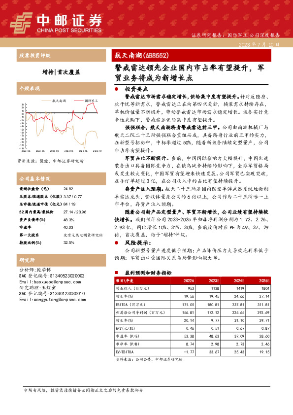 警戒雷达领先企业国内市占率有望提升，军贸业务将成为新增长点