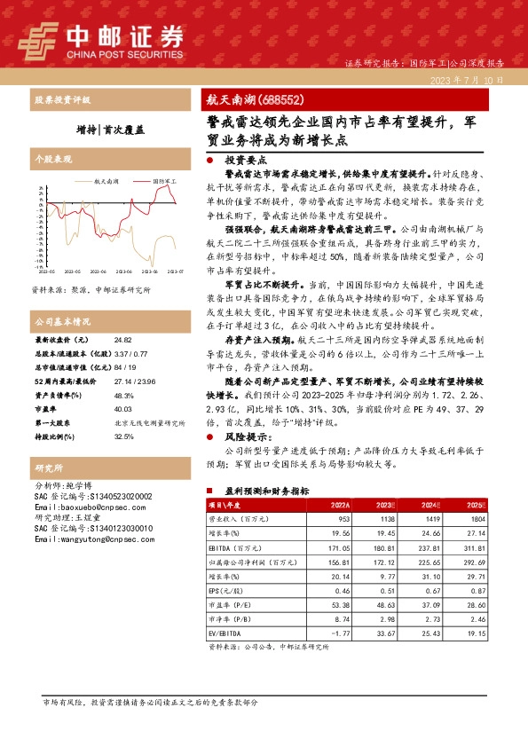 警戒雷达领先企业国内市占率有望提升，军贸业务将成为新增长点