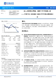 2023年半年度业绩快报点评:收入利润符合预期,期待下半年顶奢入驻