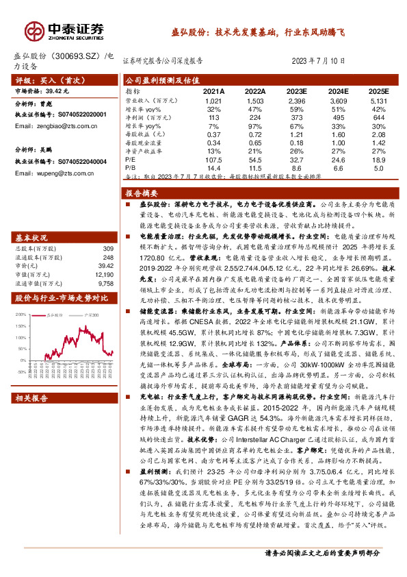 盛弘股份：技术先发奠基础，行业东风助腾飞