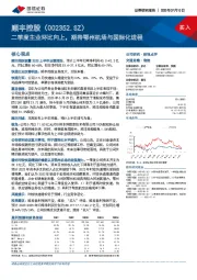 二季度主业环比向上，期待鄂州机场与国际化进程