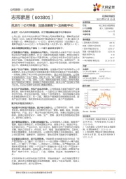 拟发行7亿可转债,加速战略南下+加码数字化