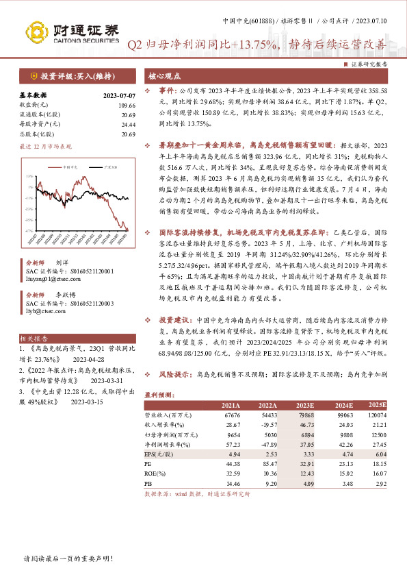 Q2归母净利润同比+13.75%，静待后续运营改善