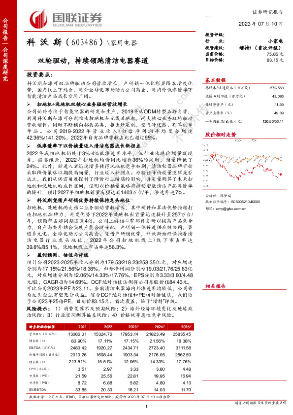 双轮驱动，持续领跑清洁电器赛道
