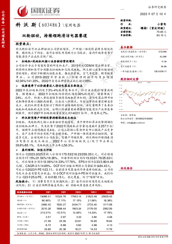 双轮驱动，持续领跑清洁电器赛道