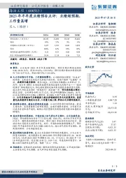 2023年半年度业绩预告点评：业绩超预期，工作量高增