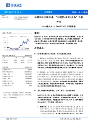 点评报告：业绩环比大幅改善，“大模型+应用+生态”飞轮开启