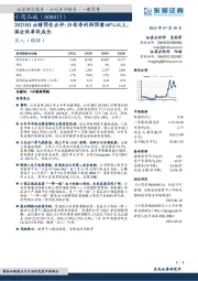 2023H1业绩预告点评：归母净利润预增60%以上，国企改革促成长