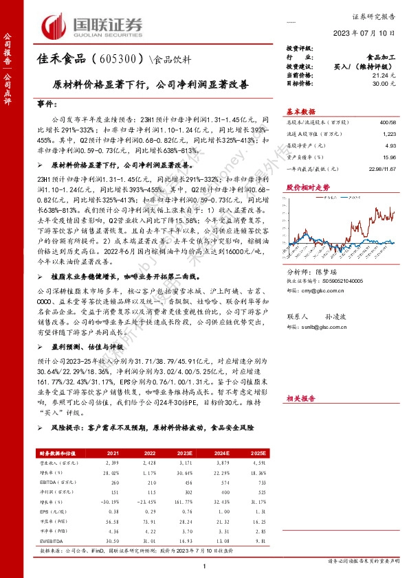 原材料价格显著下行，公司净利润显著改善