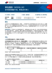 发布股权激励计划，彰显成长信心