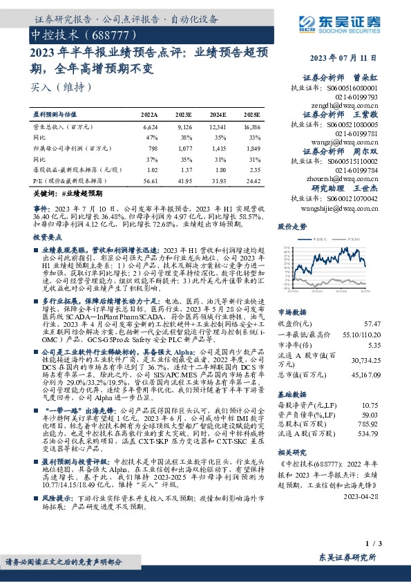 2023年半年报业绩预告点评：业绩预告超预期，全年高增预期不变