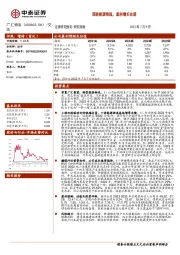 深耕能源物流，盈利增长在望