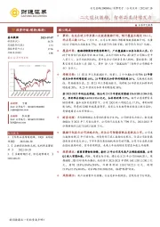 二次股权激励,智新品类持续发力