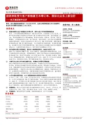 杭叉集团事件点评：获欧洲租赁大客户新能源叉车等订单，国际化业务上新台阶