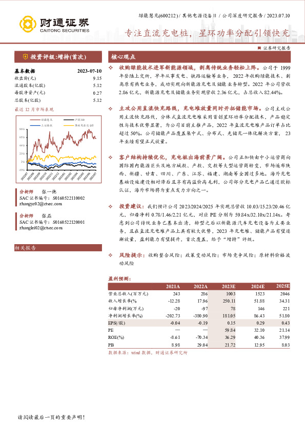 专注直流充电桩，星环功率分配引领快充