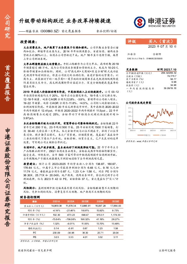 首次覆盖报告：升级带动结构跃迁 业务改革持续提速