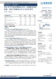 2023年半年报业绩预告点评:业绩基本符合预期,看好产能释放打开公司成长空间