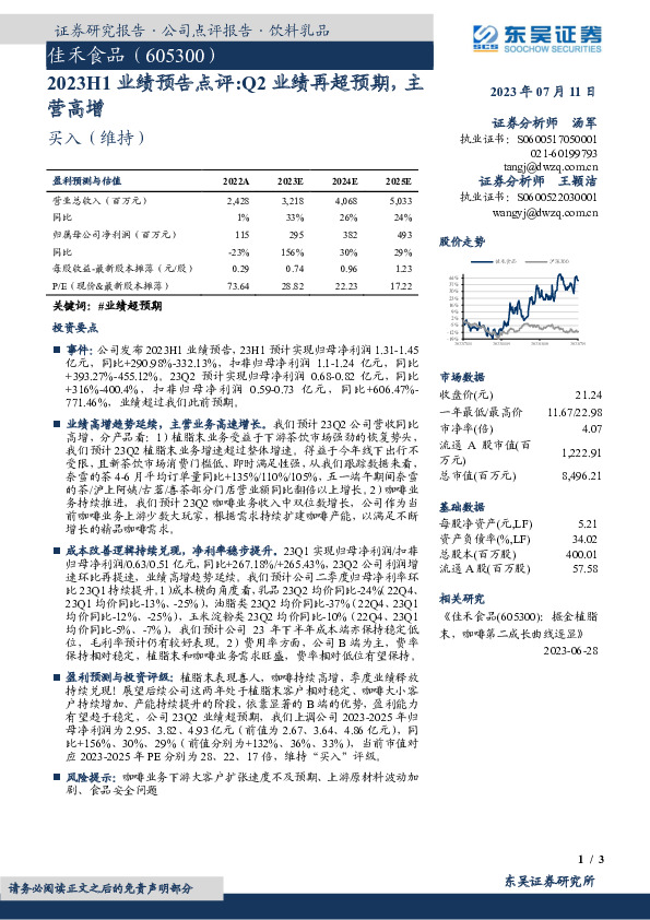 2023H1业绩预告点评：Q2业绩再超预期，主营高增