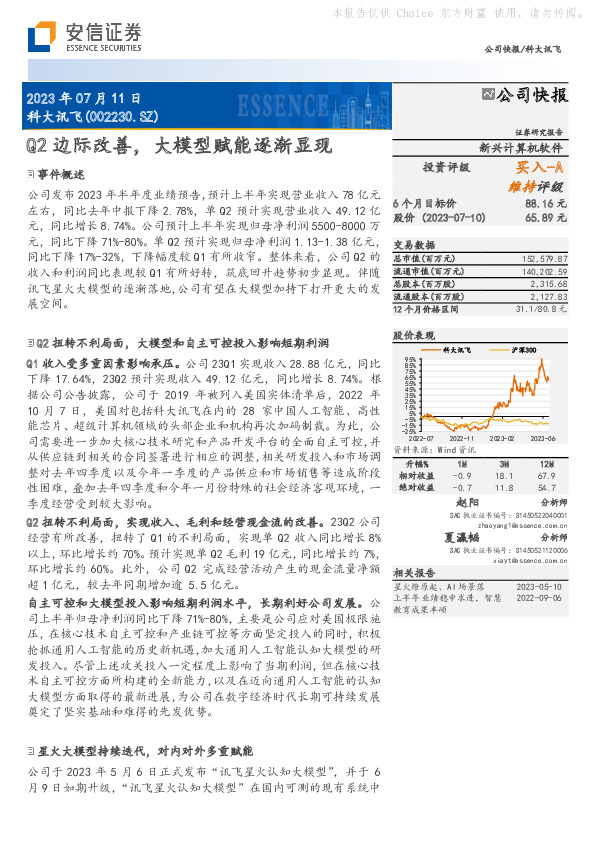 Q2边际改善，大模型赋能逐渐显现