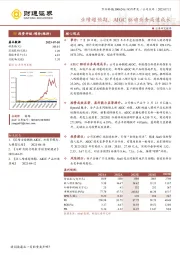 业绩超预期，AIGC驱动业务高速成长