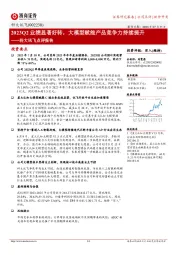 科大讯飞点评报告：2023Q2业绩显著好转，大模型赋能产品竞争力持续提升