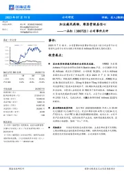 公司事件点评:加注痛风药物,彰显管理层信心