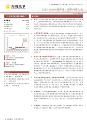 23H1业绩如期高增，逻辑持续兑现