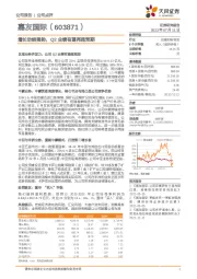 增长动能强势，Q2业绩有望再超预期