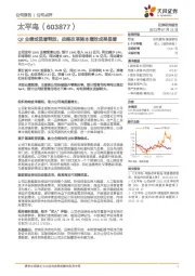 Q2业绩或显著释放，战略改革降本增效成果显著