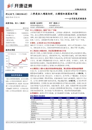 公司信息更新报告:二季度收入增速向好,大模型加速落地可期