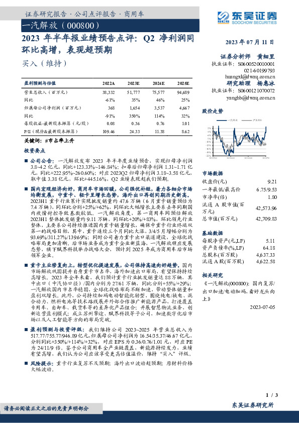 2023年半年报业绩预告点评：Q2净利润同环比高增，表现超预期