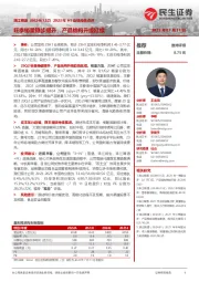 2023年H1业绩预告点评:旺季销量稳步提升,产品结构升级延续