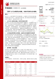 23H1公司业绩符合预期,积极布局新业务领域