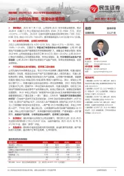 2023年半年度业绩预告点评:23H1业绩符合预期,轻量化放量在即