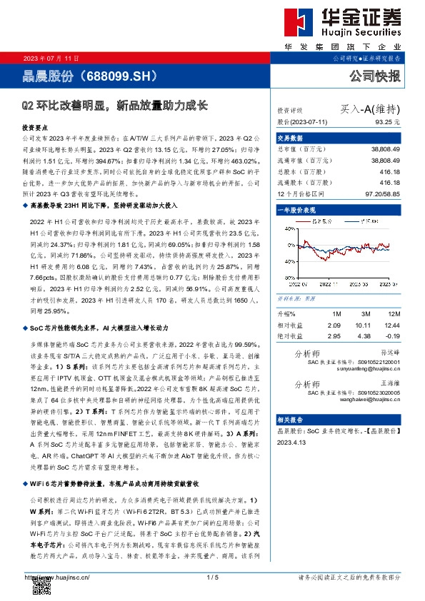 Q2环比改善明显，新品放量助力成长