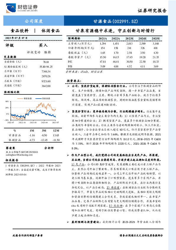 甘泉有源稳中求进，守正创新与时偕行
