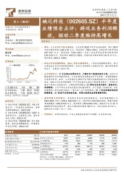 半年度业绩预告点评:游戏业务利润释放,驱动二季度维持高增长