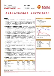 受益养殖工字化发展趋势，公司有望迎量价齐升