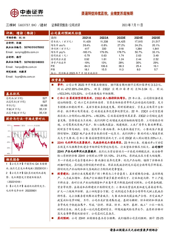 渠道转型持续显效，业绩复苏超预期