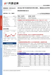 公司信息更新报告：2023Q2实现营收利润双增长，换热板业务有望带来新增长动力