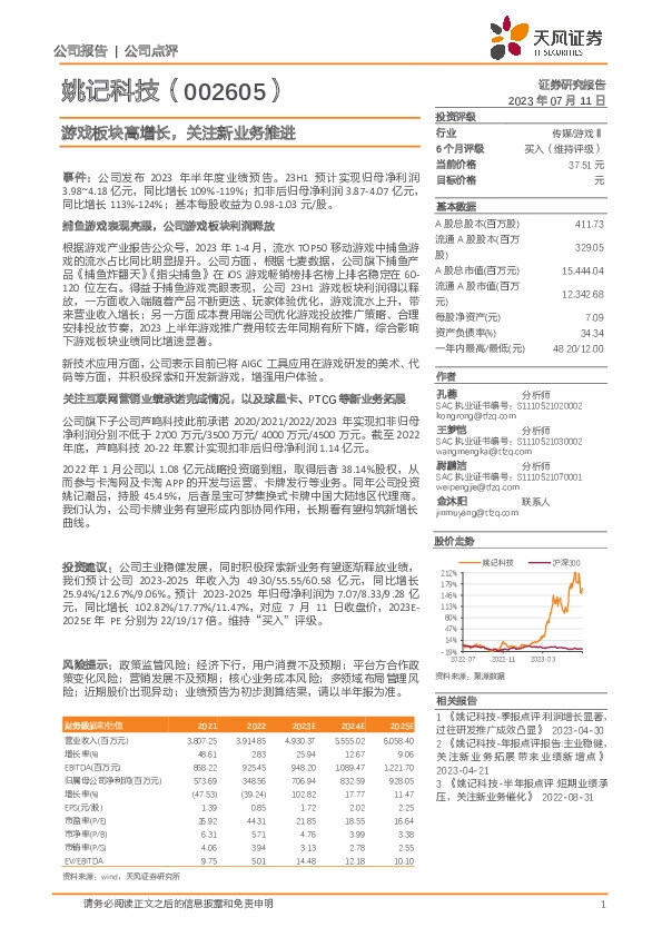 游戏板块高增长，关注新业务推进