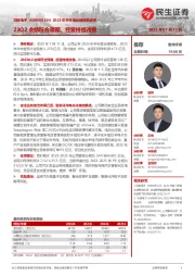 2023年半年度业绩预告点评:23Q2业绩符合预期,经营持续改善