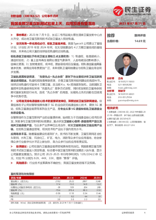 公司事件点评：我国首颗卫星互联网试验星上天，应用加速有望落地